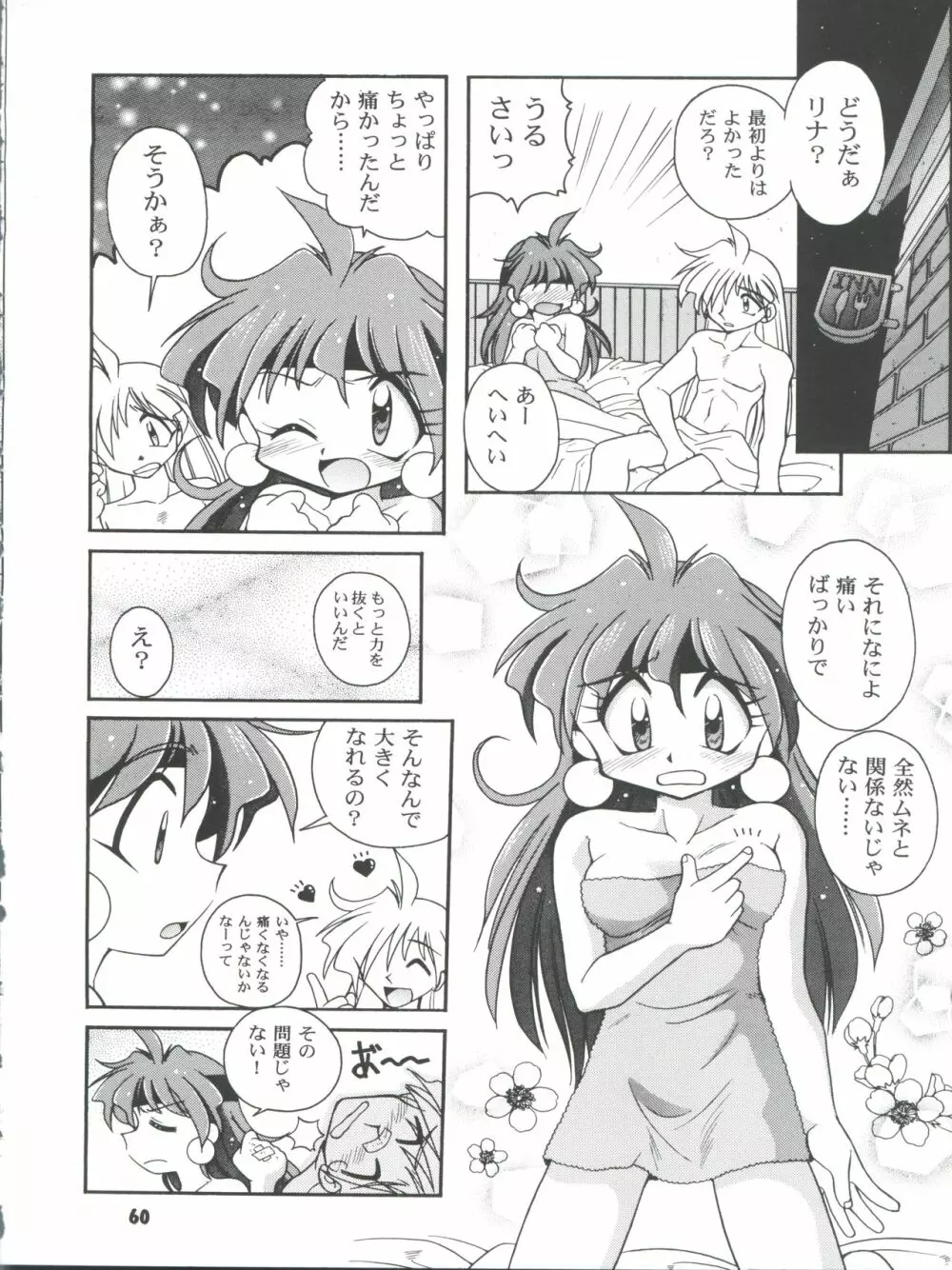 スレイヤーズぱろでぃ 2 Page.60