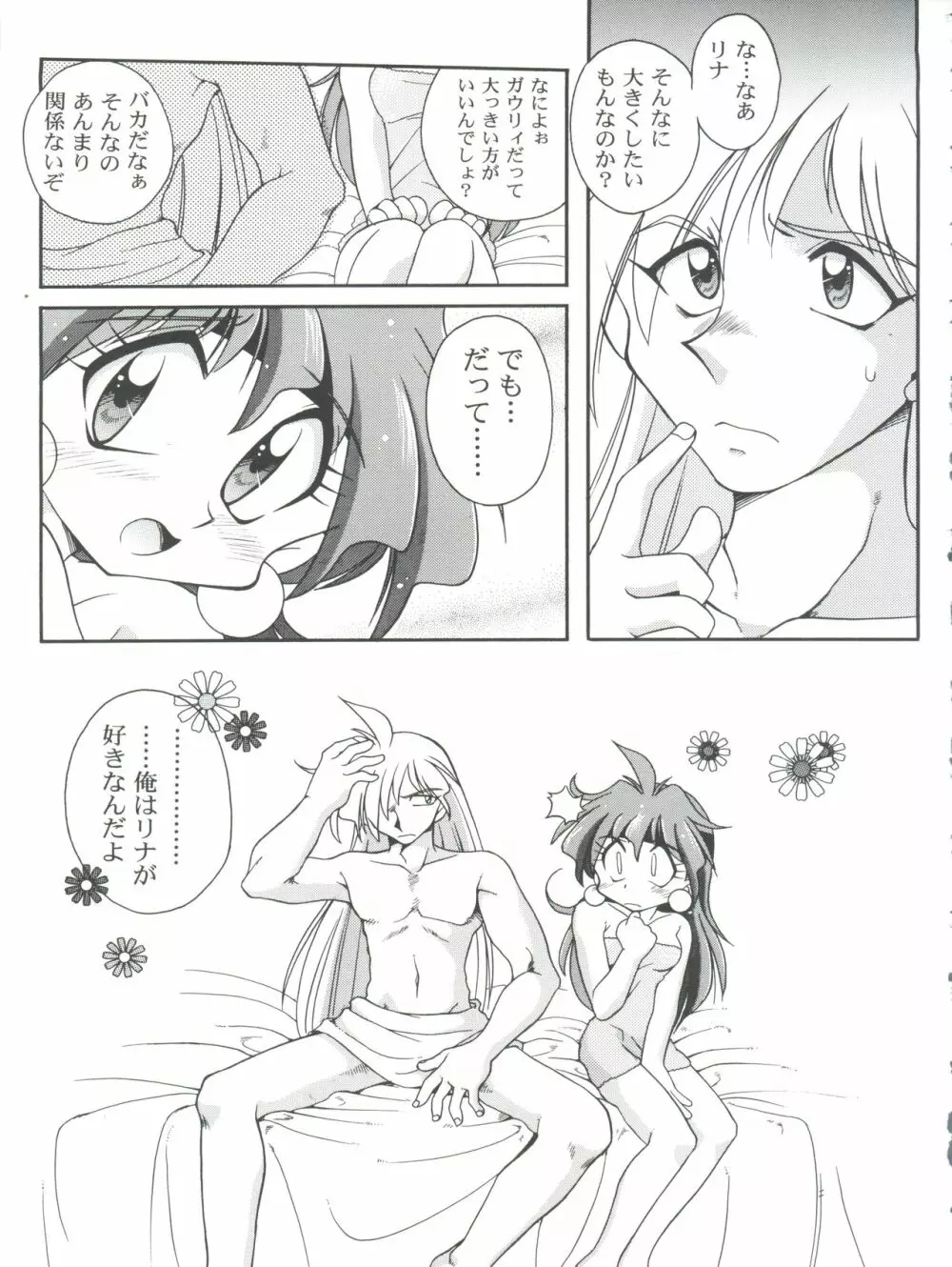 スレイヤーズぱろでぃ 2 Page.61