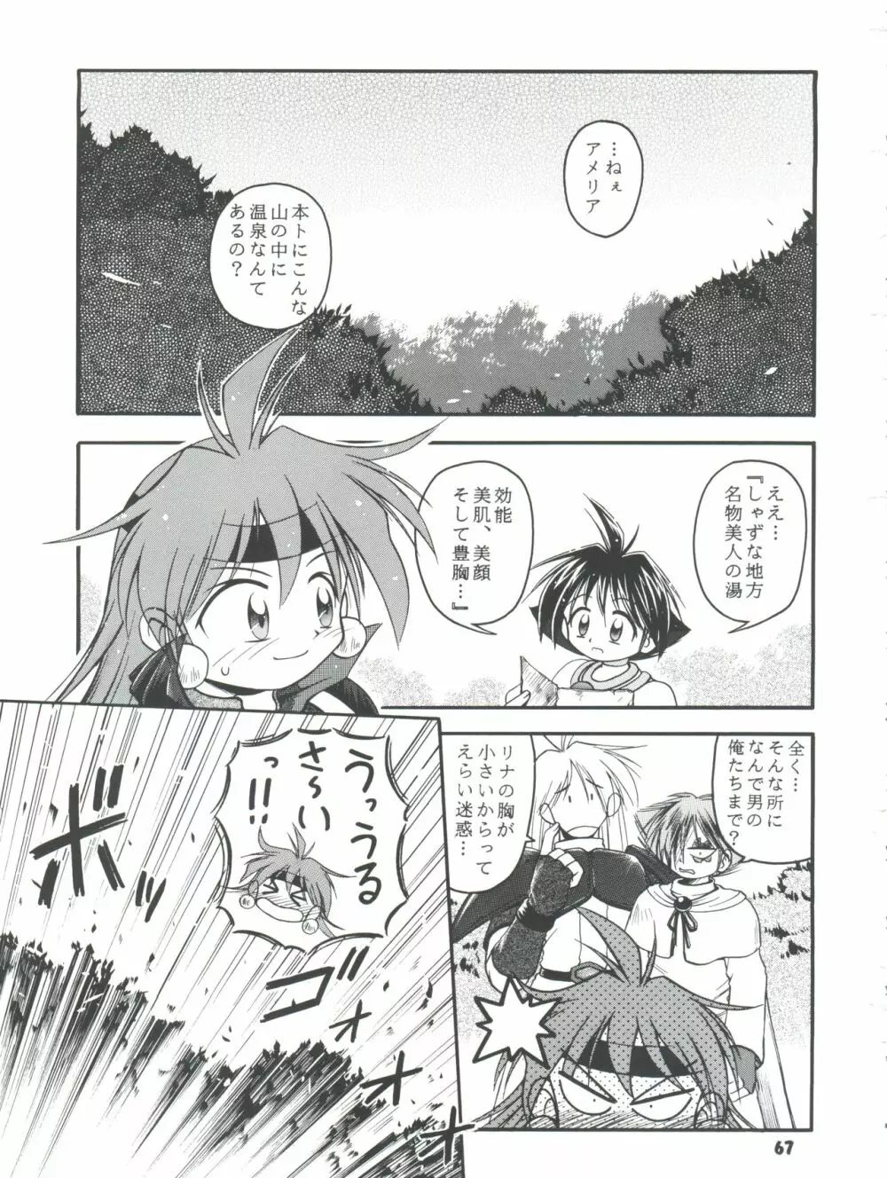 スレイヤーズぱろでぃ 2 Page.67