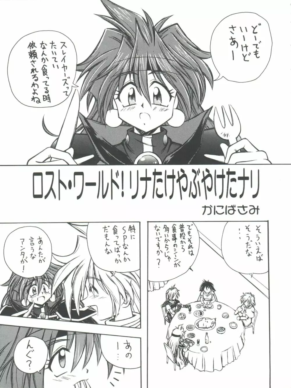 スレイヤーズぱろでぃ 2 Page.77