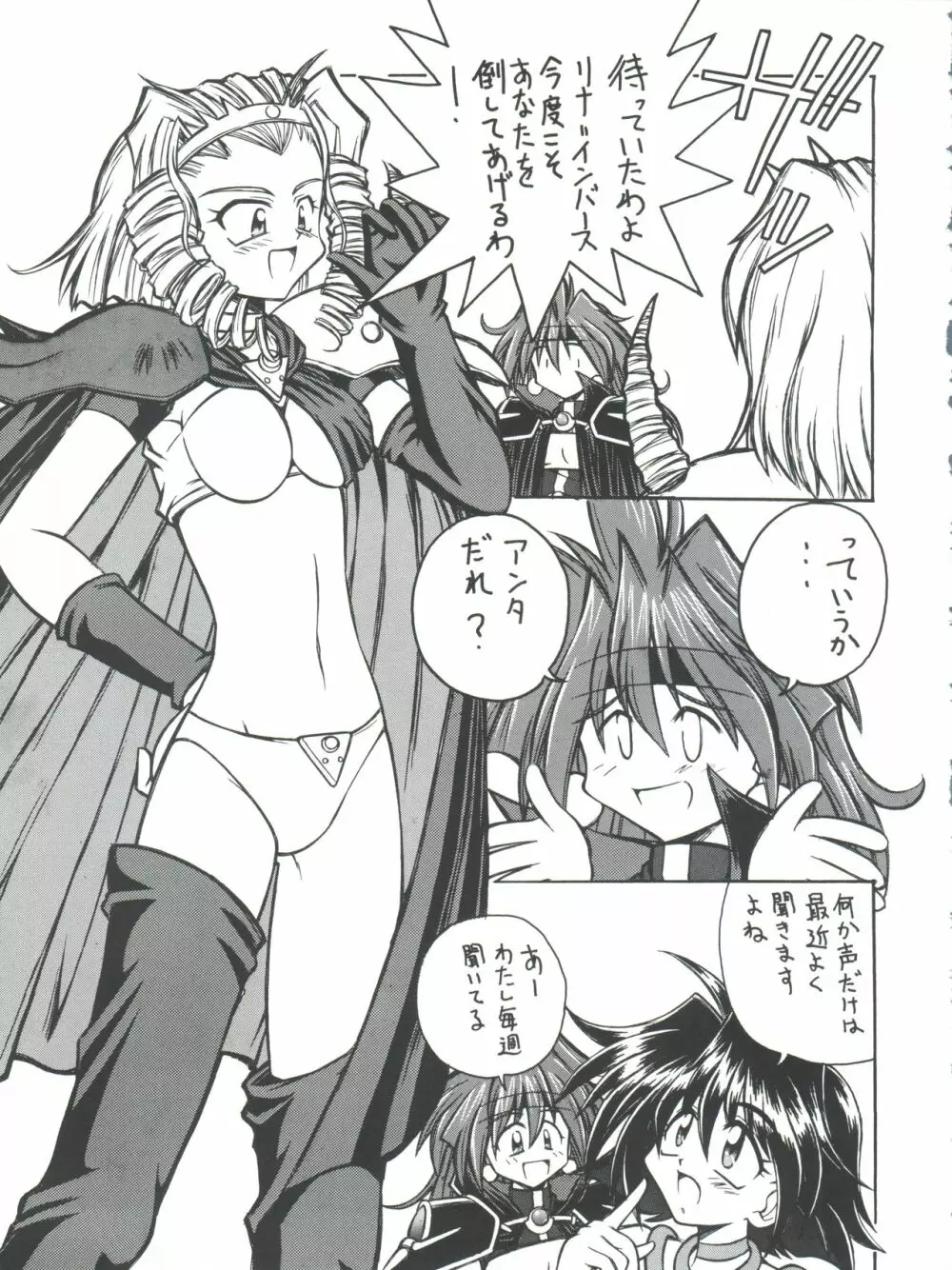 スレイヤーズぱろでぃ 2 Page.79