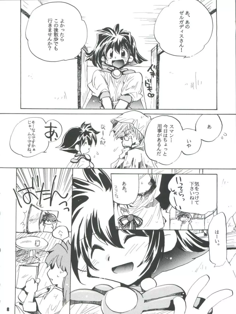 スレイヤーズぱろでぃ 2 Page.8