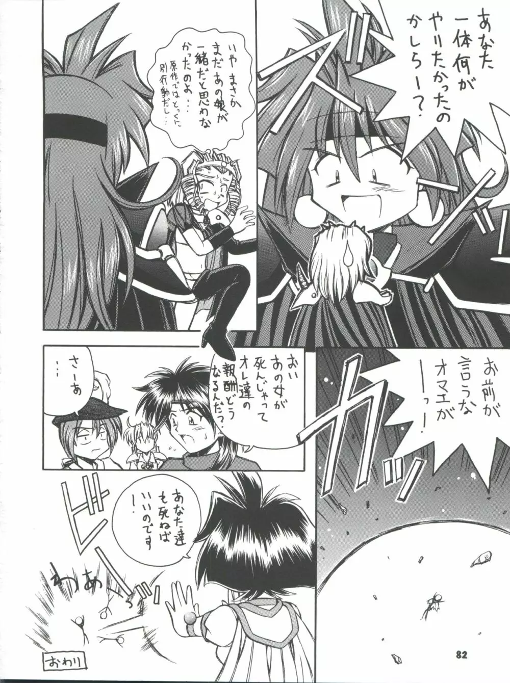 スレイヤーズぱろでぃ 2 Page.82