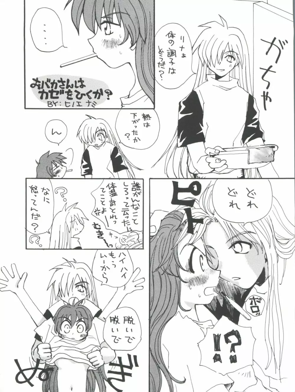 スレイヤーズぱろでぃ 2 Page.84