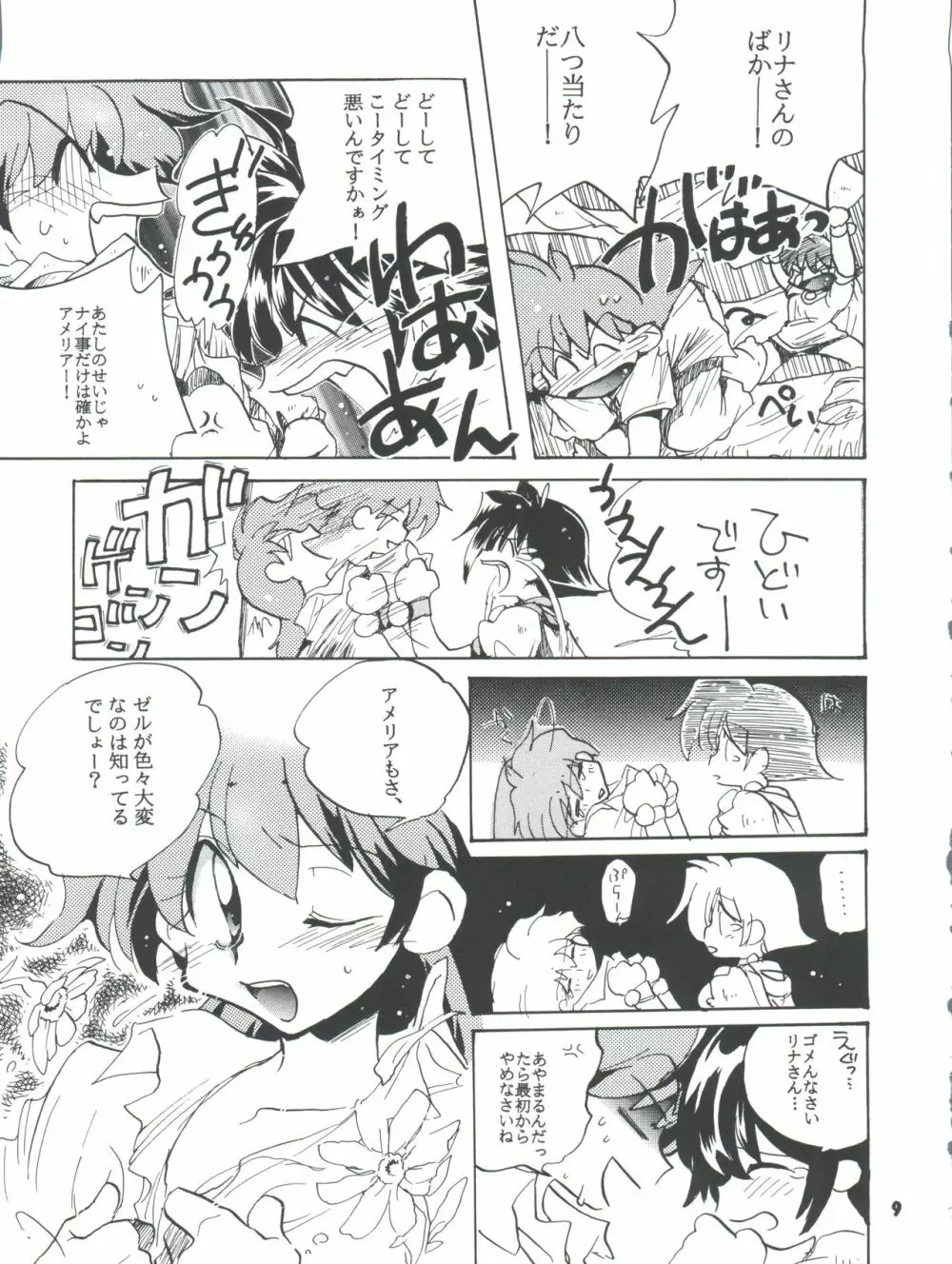 スレイヤーズぱろでぃ 2 Page.9