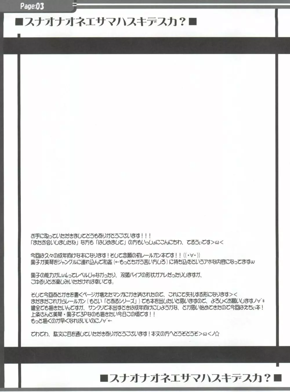 素直なお姉様は好きですか? Page.4