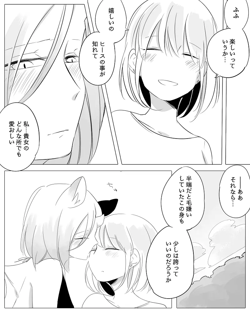 ぼっち怪物と盲目少女 Page.106