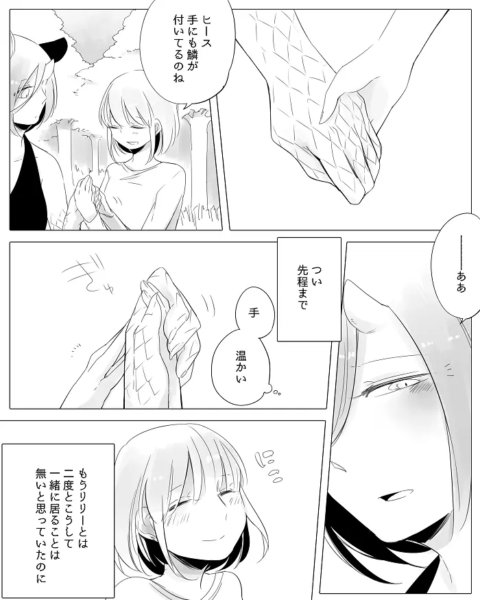 ぼっち怪物と盲目少女 Page.114