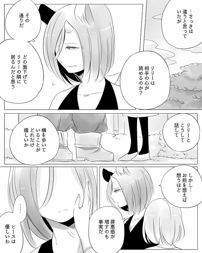 ぼっち怪物と盲目少女 Page.117