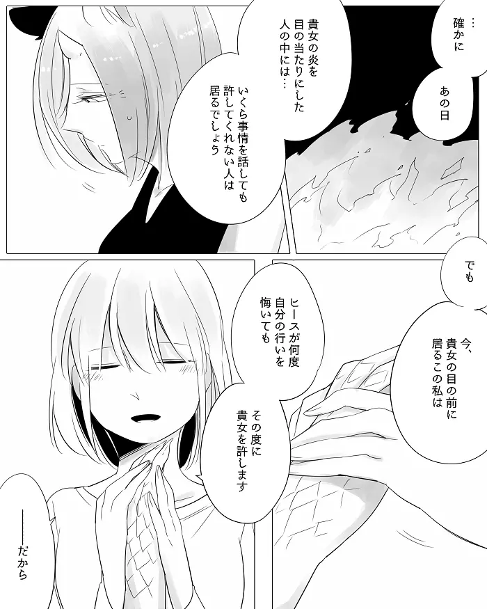 ぼっち怪物と盲目少女 Page.118