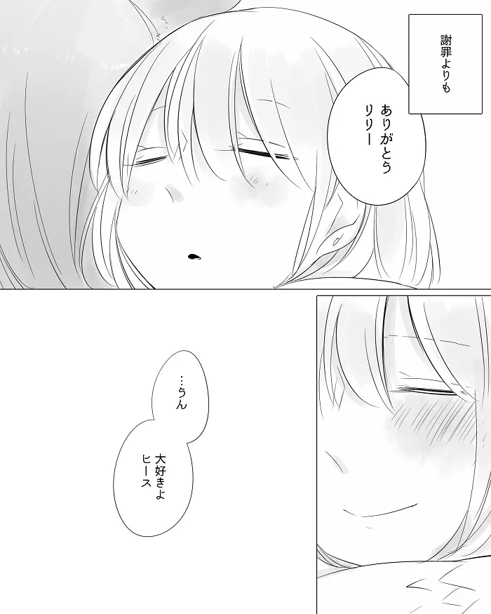 ぼっち怪物と盲目少女 Page.120