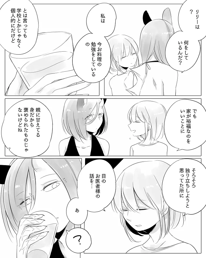 ぼっち怪物と盲目少女 Page.125