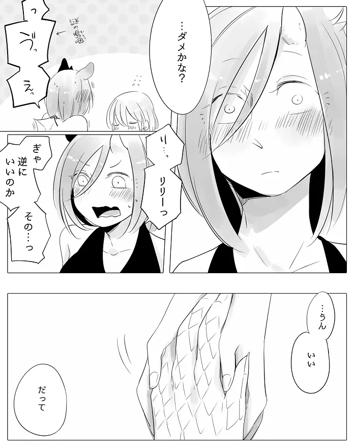 ぼっち怪物と盲目少女 Page.127