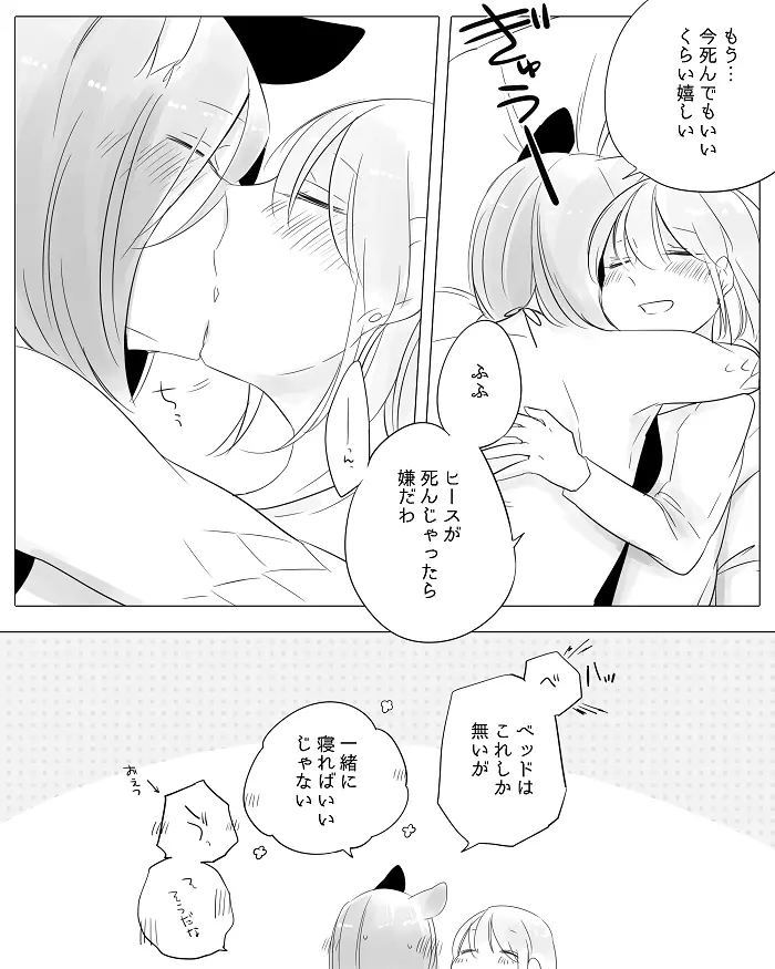 ぼっち怪物と盲目少女 Page.129