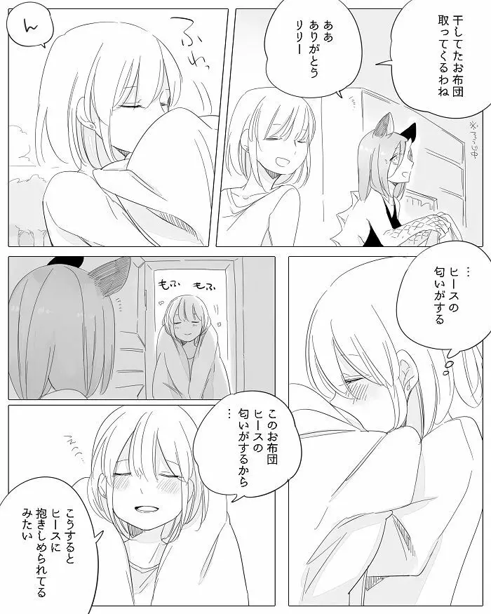 ぼっち怪物と盲目少女 Page.132