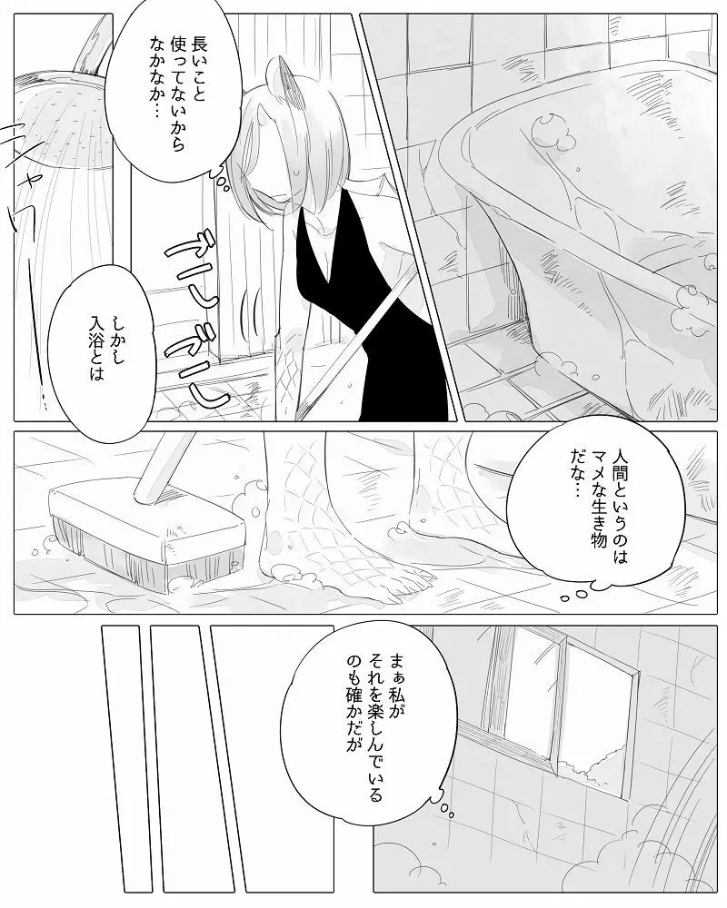 ぼっち怪物と盲目少女 Page.136