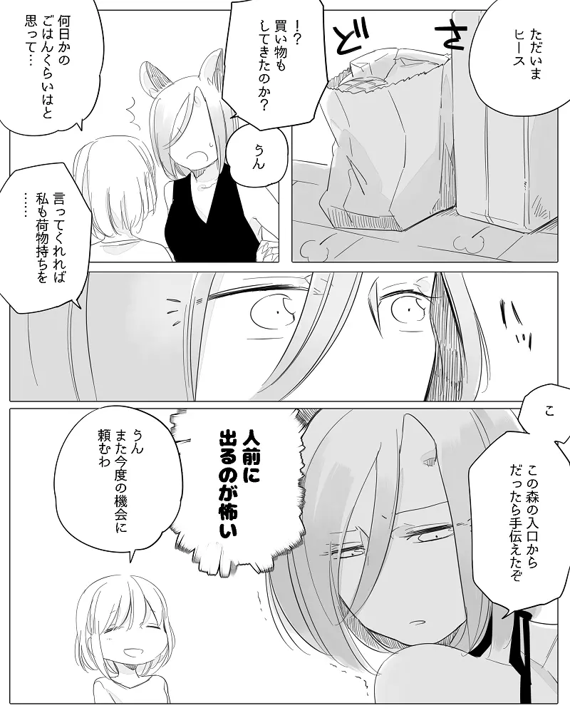 ぼっち怪物と盲目少女 Page.137