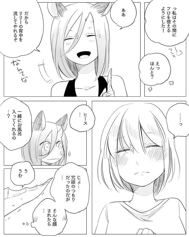 ぼっち怪物と盲目少女 Page.138