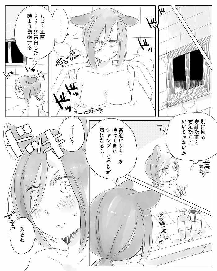 ぼっち怪物と盲目少女 Page.150