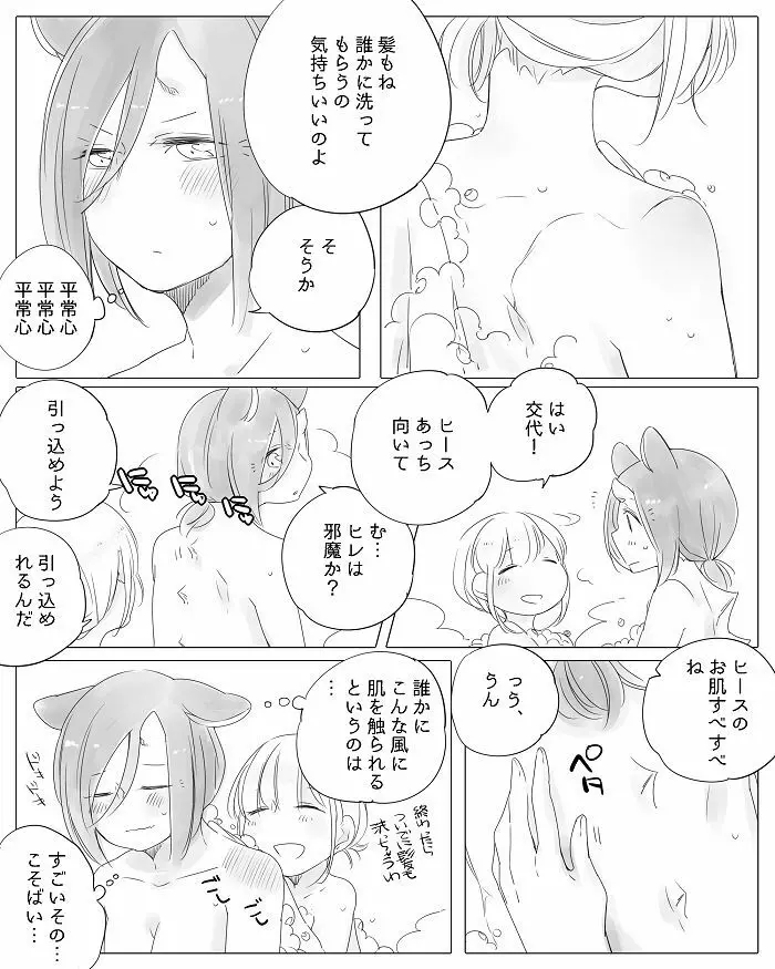 ぼっち怪物と盲目少女 Page.152