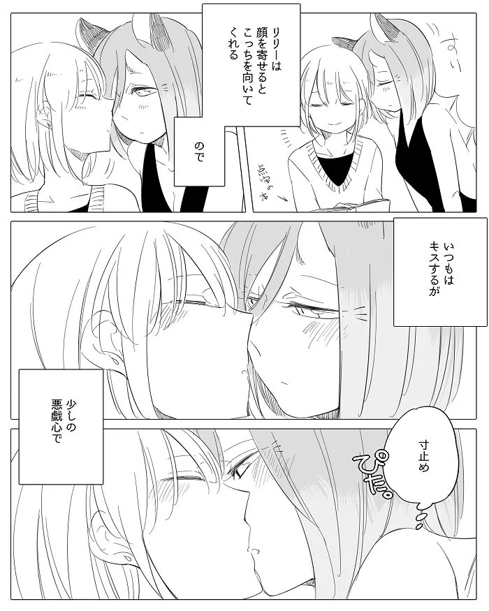 ぼっち怪物と盲目少女 Page.161