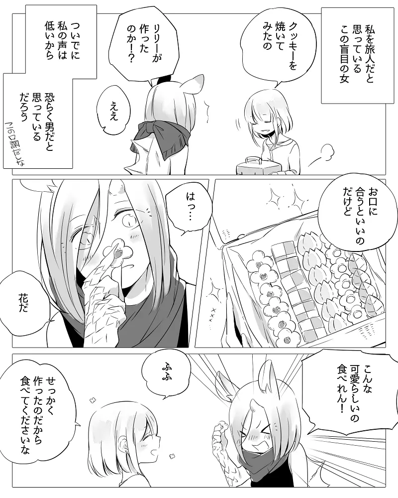 ぼっち怪物と盲目少女 Page.17