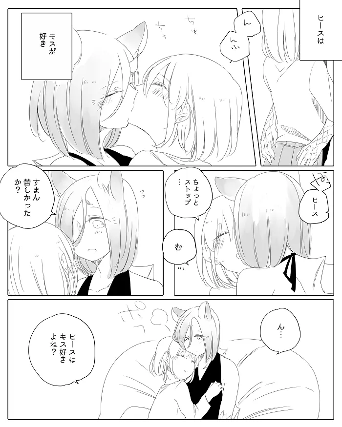 ぼっち怪物と盲目少女 Page.175