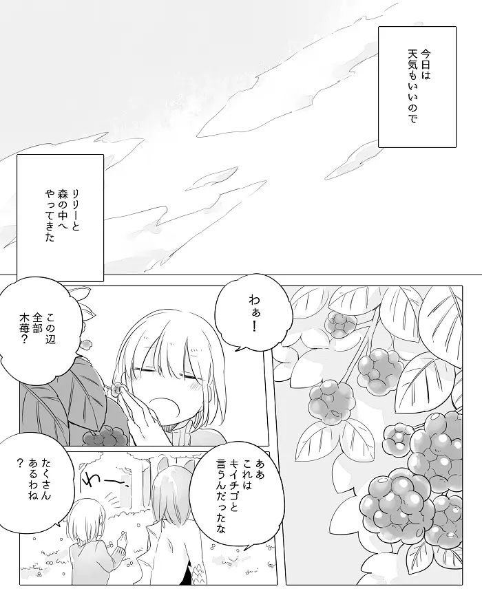 ぼっち怪物と盲目少女 Page.178