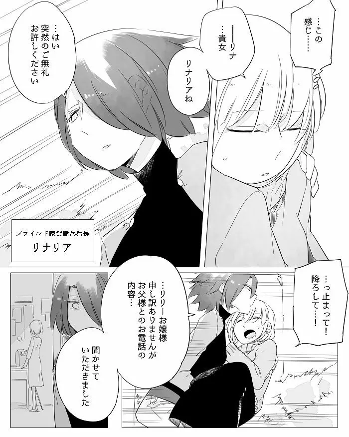 ぼっち怪物と盲目少女 Page.183