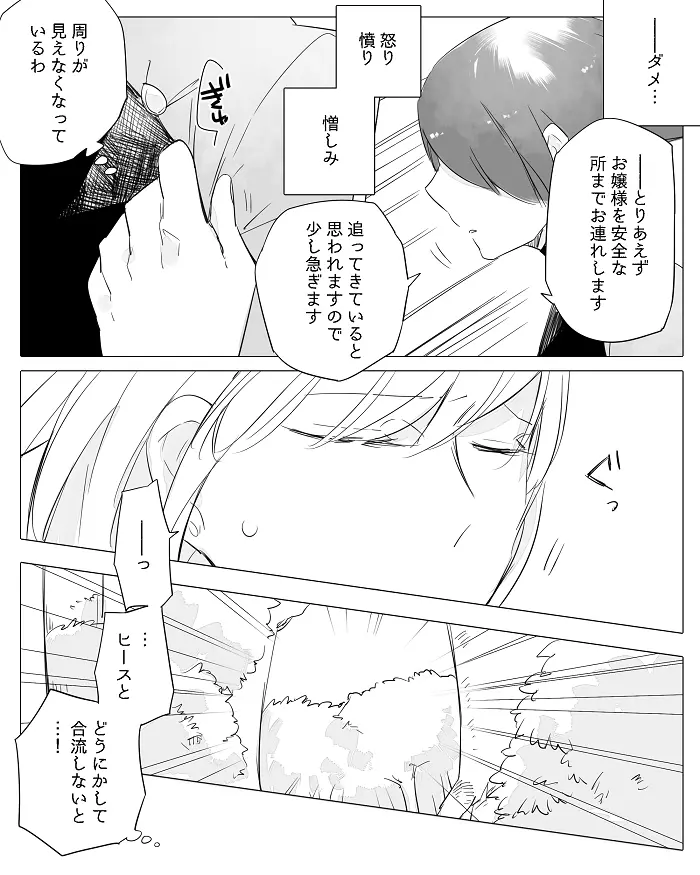 ぼっち怪物と盲目少女 Page.185