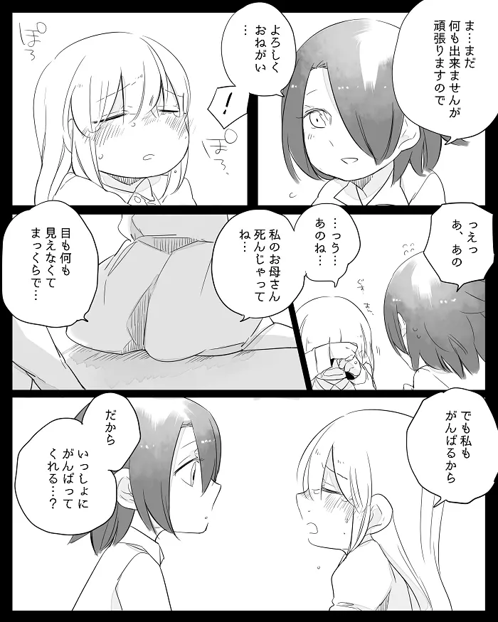 ぼっち怪物と盲目少女 Page.188