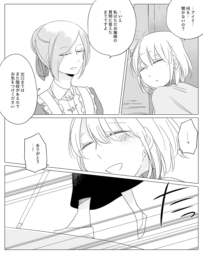 ぼっち怪物と盲目少女 Page.198