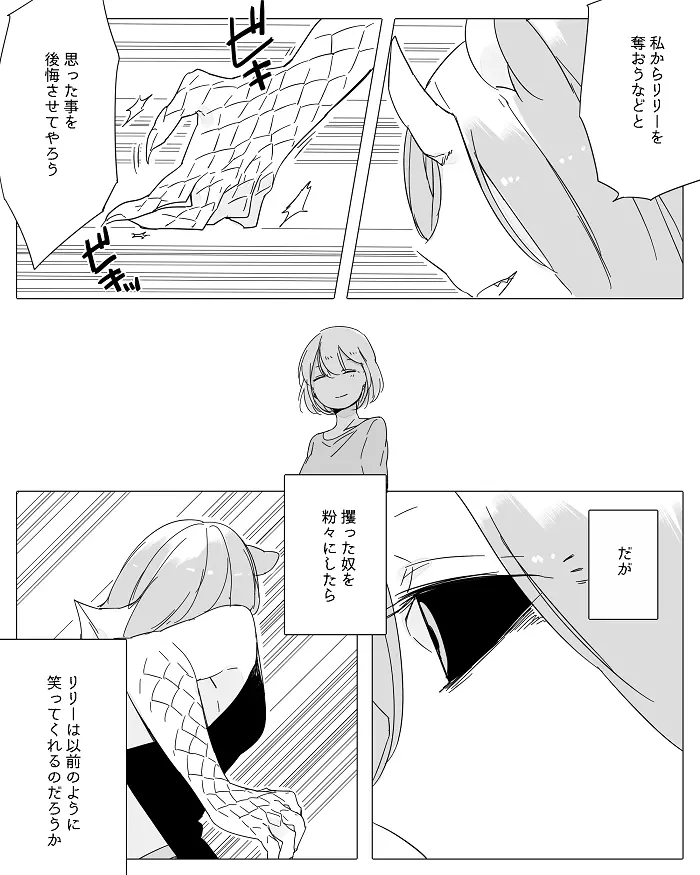 ぼっち怪物と盲目少女 Page.200