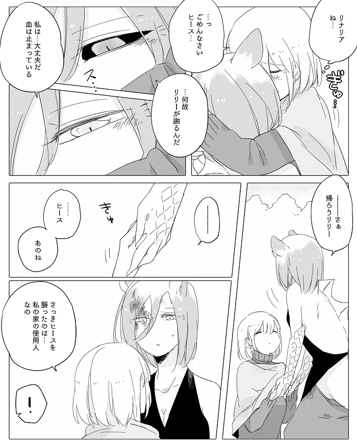 ぼっち怪物と盲目少女 Page.203