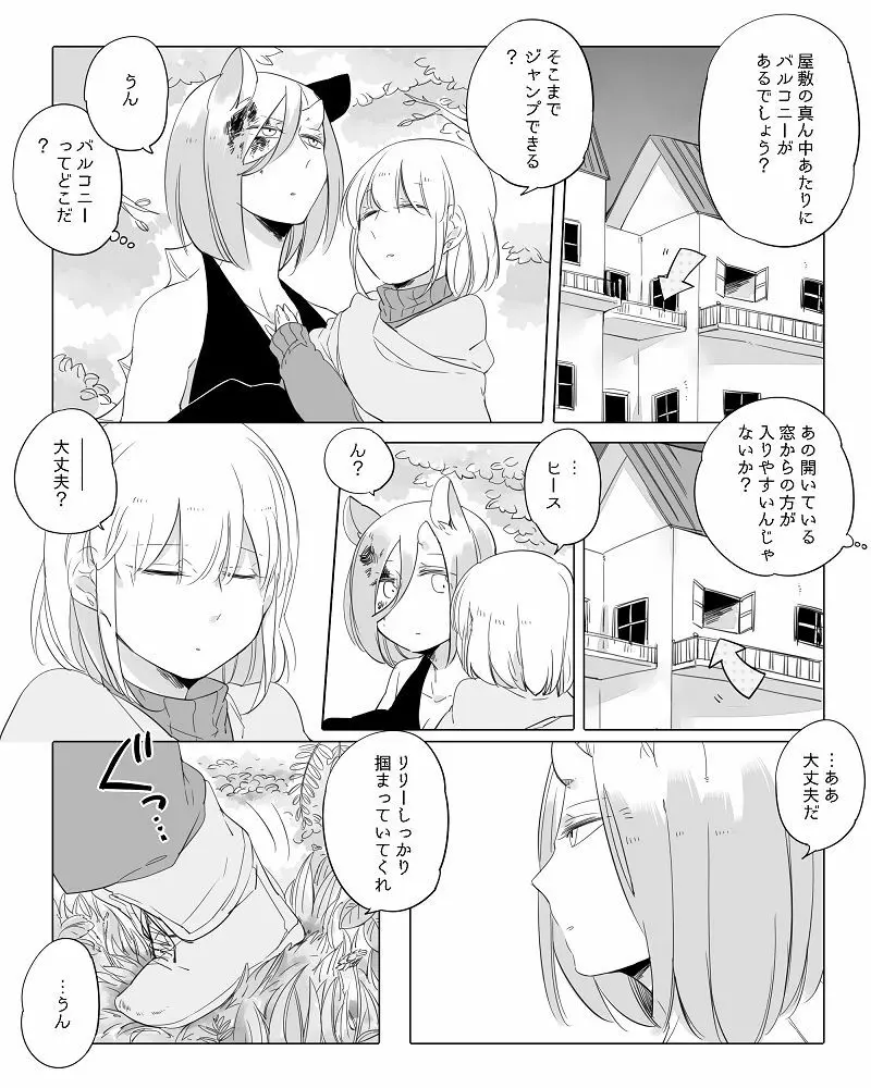 ぼっち怪物と盲目少女 Page.216