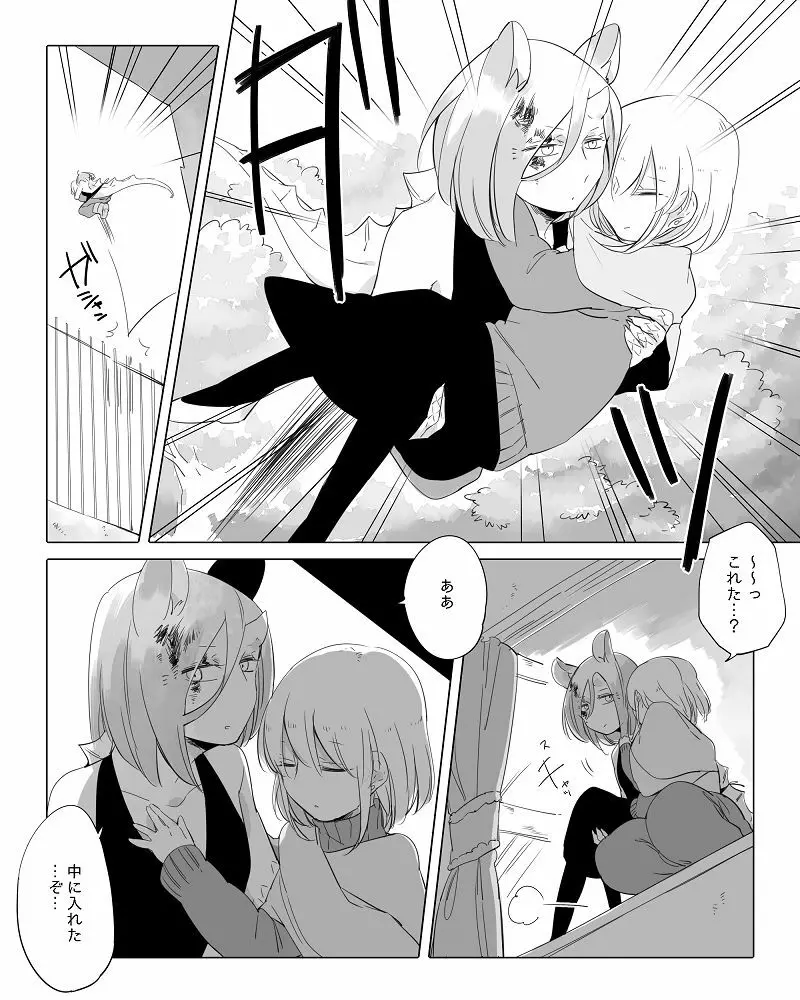 ぼっち怪物と盲目少女 Page.217