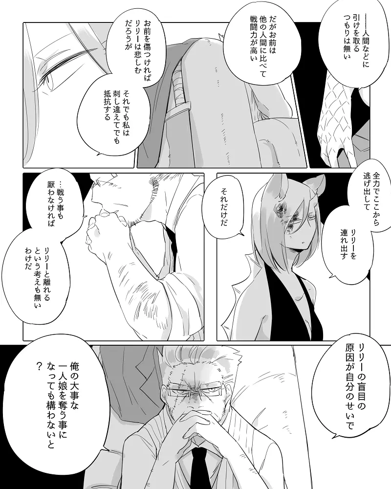 ぼっち怪物と盲目少女 Page.222