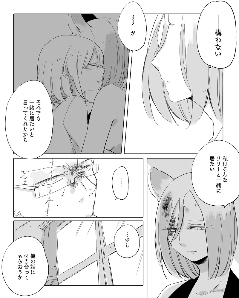 ぼっち怪物と盲目少女 Page.223