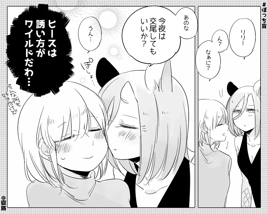 ぼっち怪物と盲目少女 Page.232