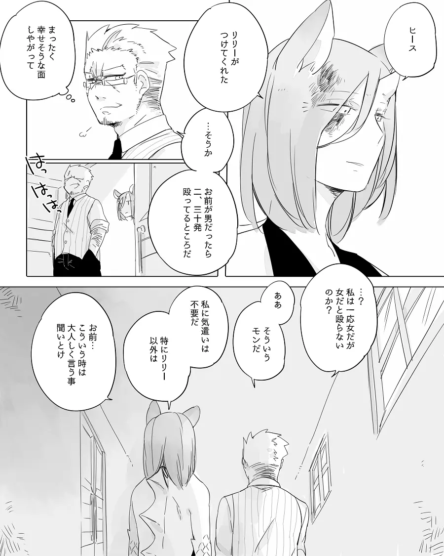 ぼっち怪物と盲目少女 Page.239