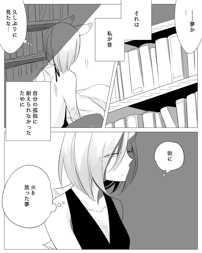 ぼっち怪物と盲目少女 Page.24