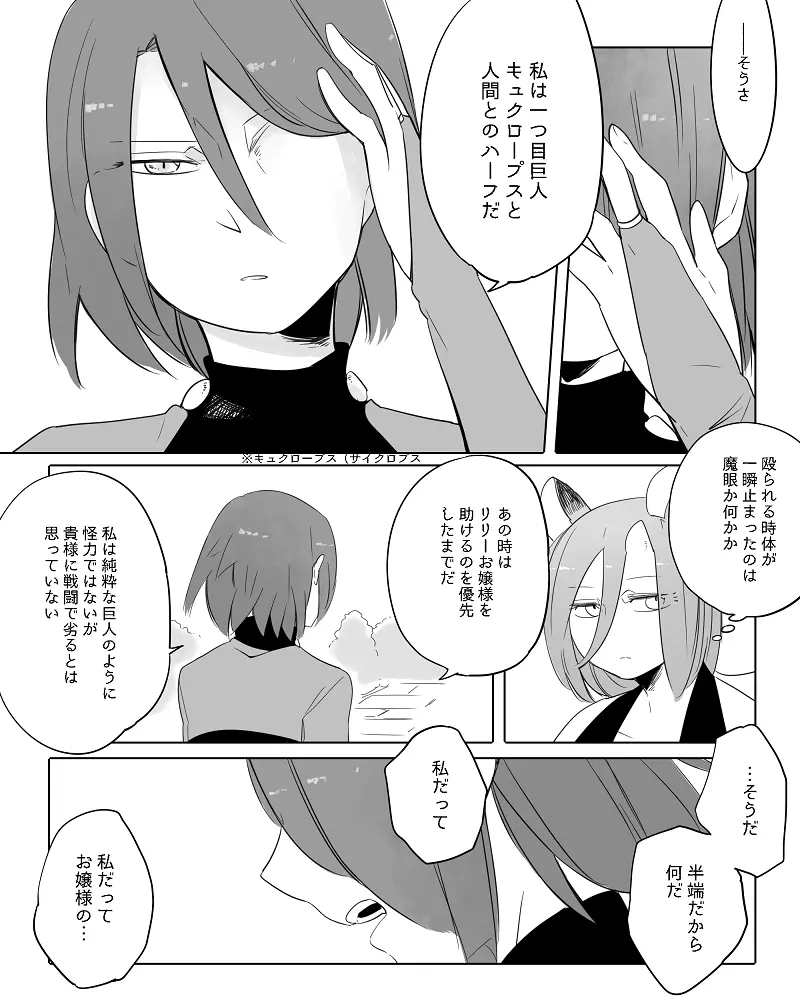 ぼっち怪物と盲目少女 Page.268