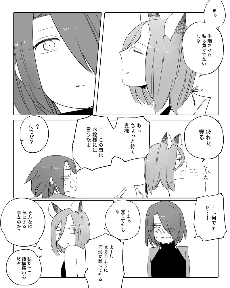 ぼっち怪物と盲目少女 Page.270