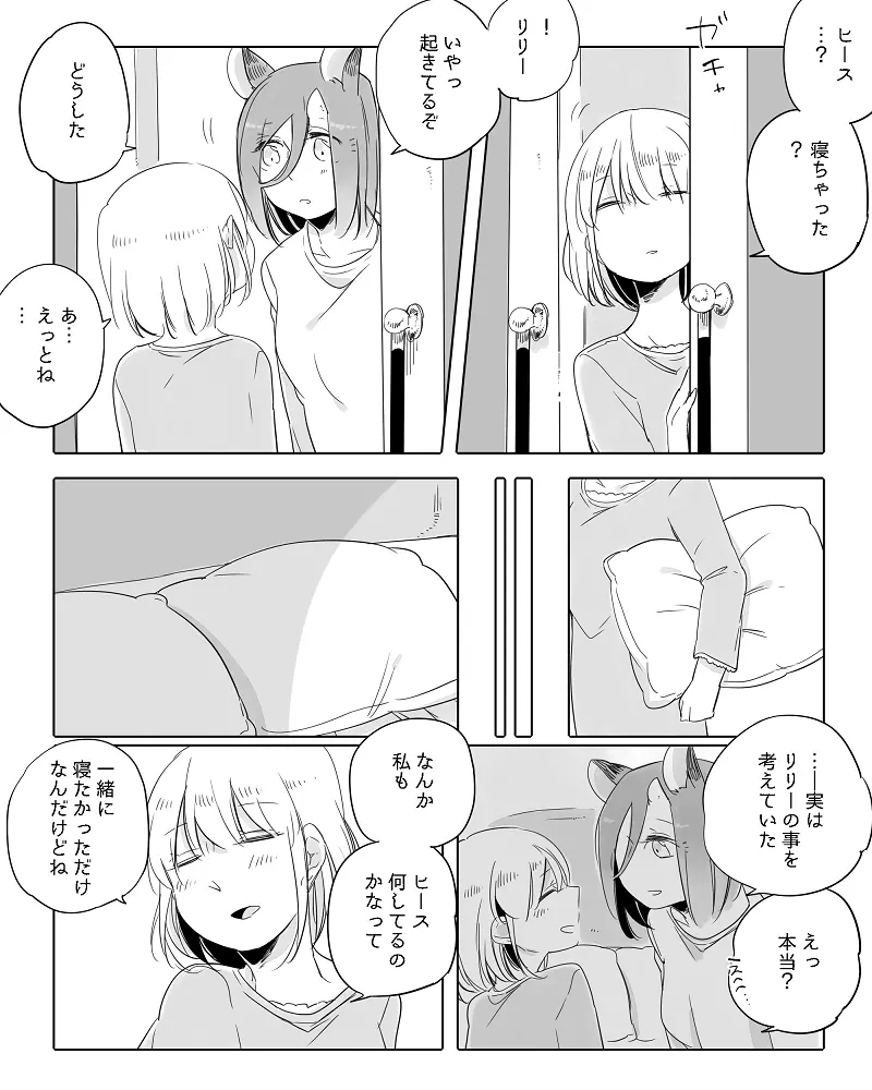 ぼっち怪物と盲目少女 Page.273