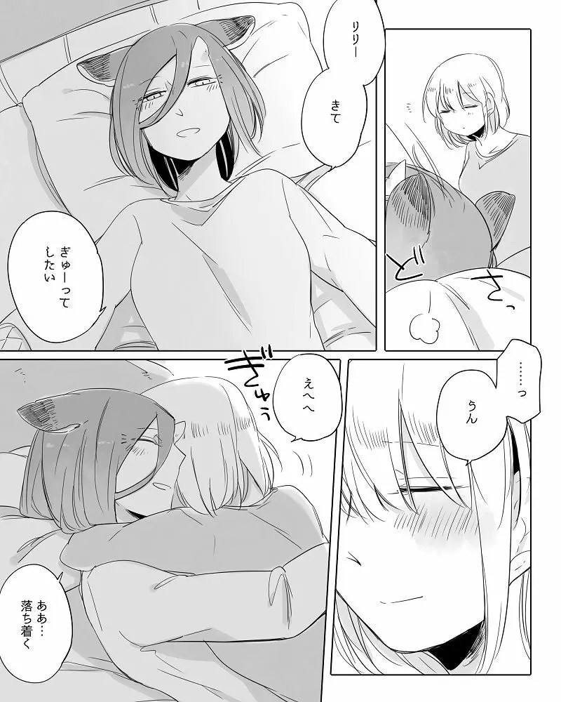 ぼっち怪物と盲目少女 Page.274