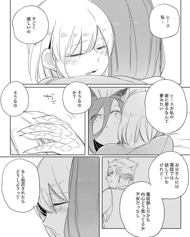 ぼっち怪物と盲目少女 Page.275