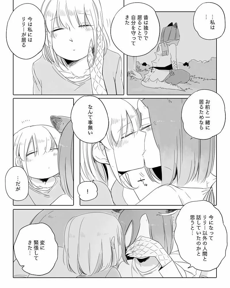 ぼっち怪物と盲目少女 Page.277