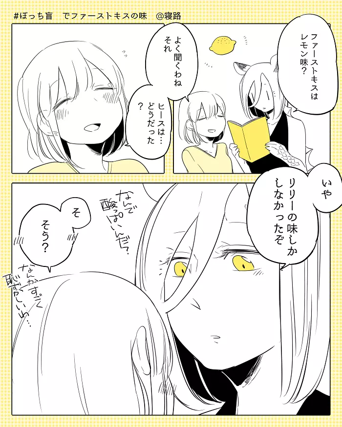 ぼっち怪物と盲目少女 Page.293