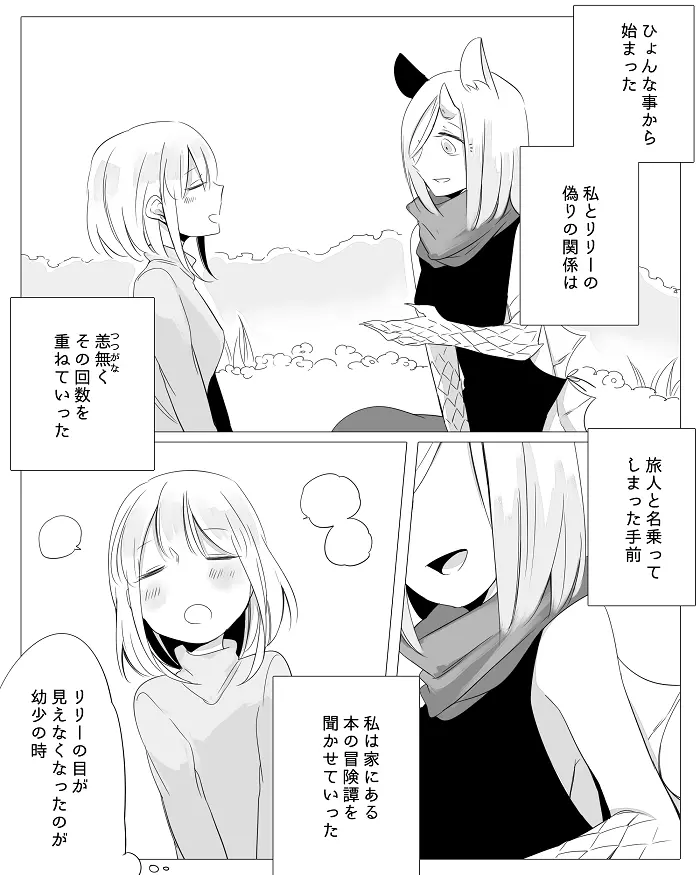 ぼっち怪物と盲目少女 Page.30