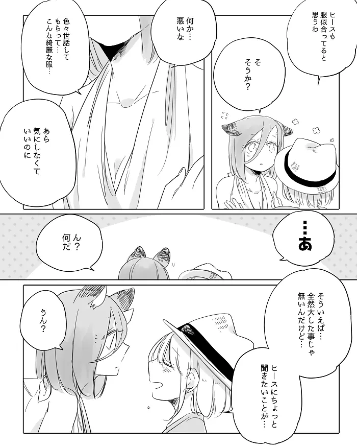 ぼっち怪物と盲目少女 Page.302